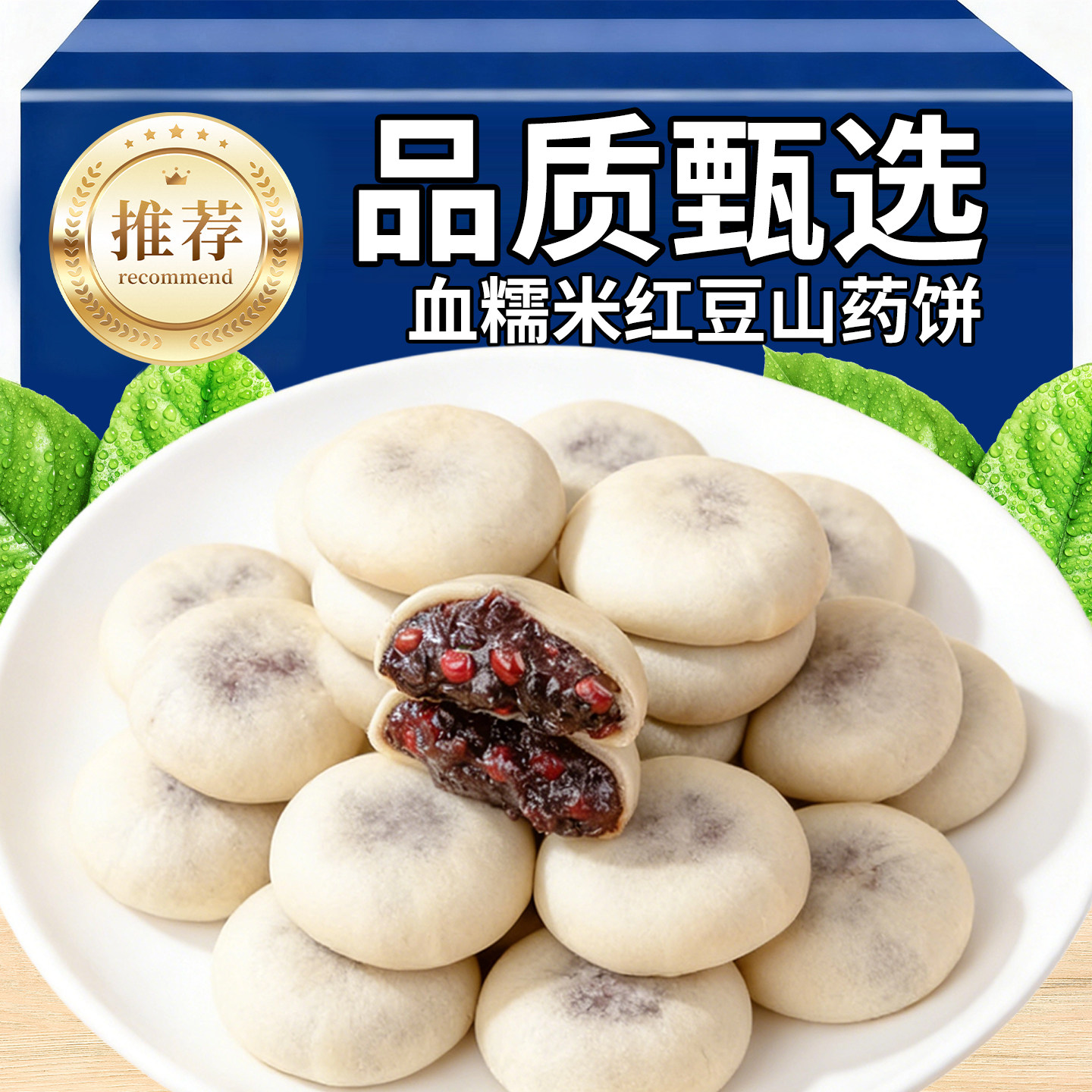 血糯米红豆山药饼女生气血补养早餐无蔗糖办公室休闲零食小吃食品