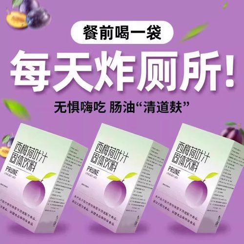 益生元西梅荷叶汁大餐救星冲饮
