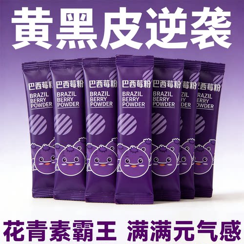 10万+人付款巴西莓粉代餐冲饮品