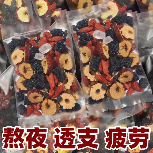 桑葚枸杞黑枸杞红枣干养生组合花果茶独立小包装男女熬夜气血肾茶 - 封面