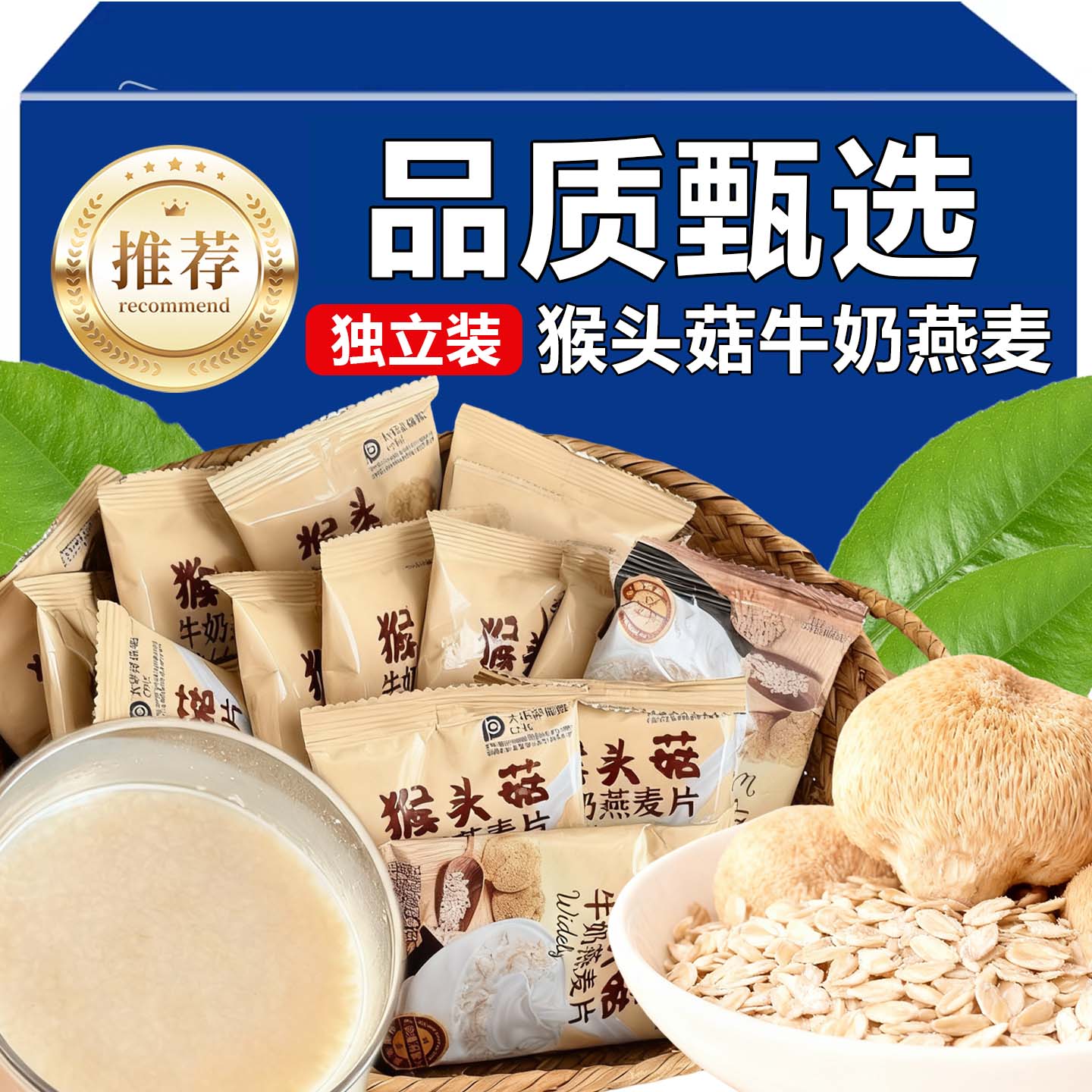 10万+人付款猴头菇牛奶燕麦片