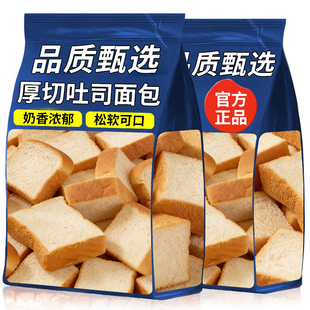 牛奶厚切吐司面包20包糕点零食早餐充饥整箱美味奶香新鲜软糯好吃