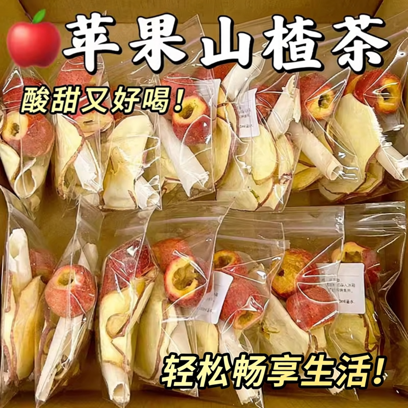 苹果山楂红枣枸杞茶刮去花茶油脂养生茶包适合女生泡水喝的水果茶