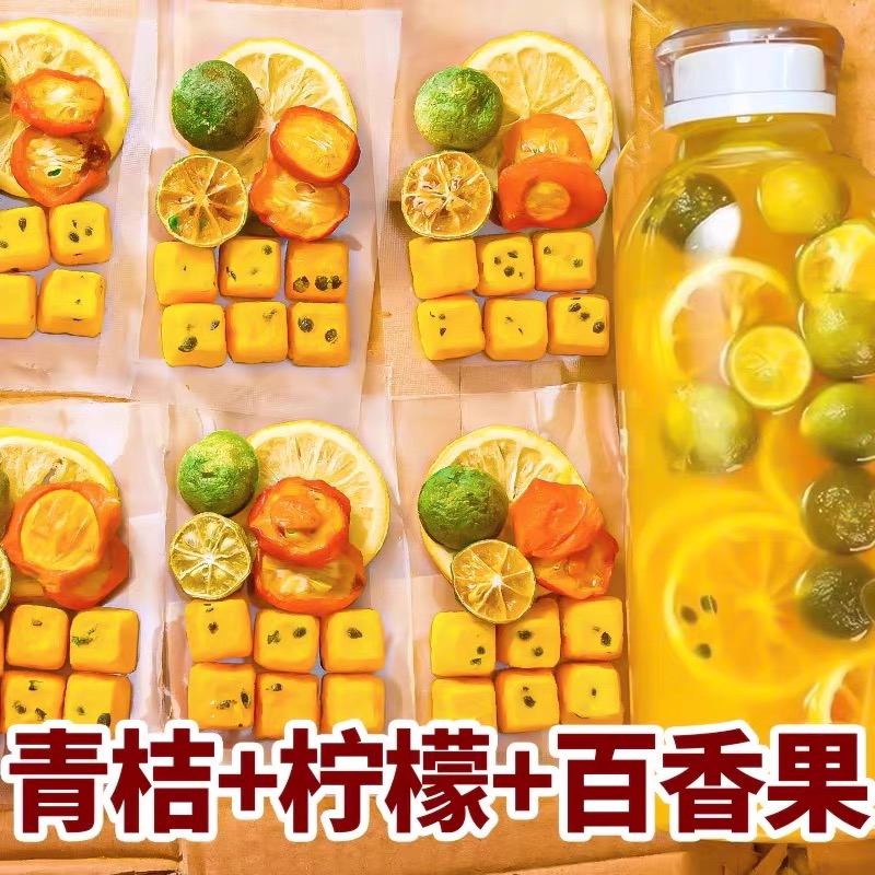 【网红爆款】金桔柠檬百香果茶