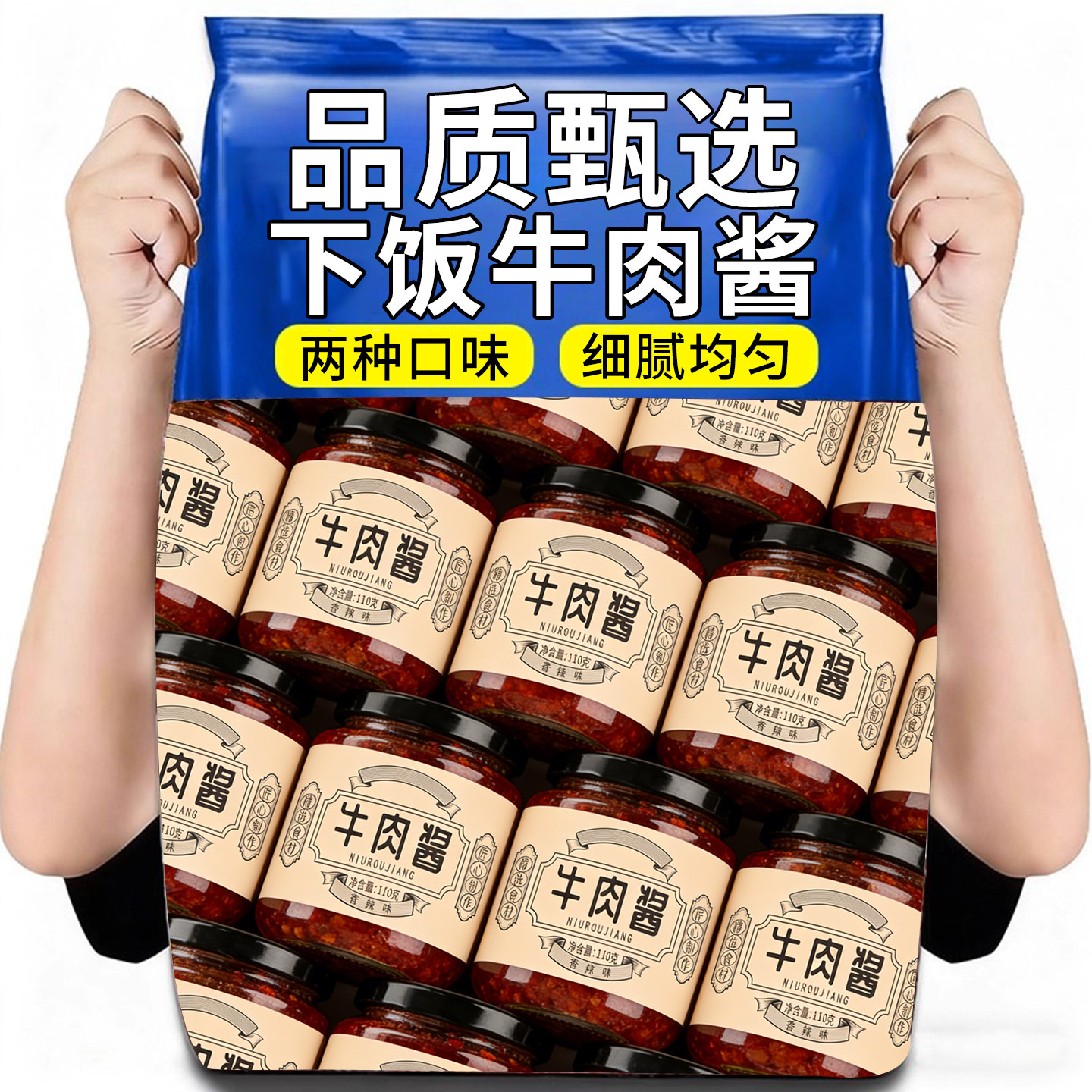 【网红爆款】】牛肉酱官方拌面