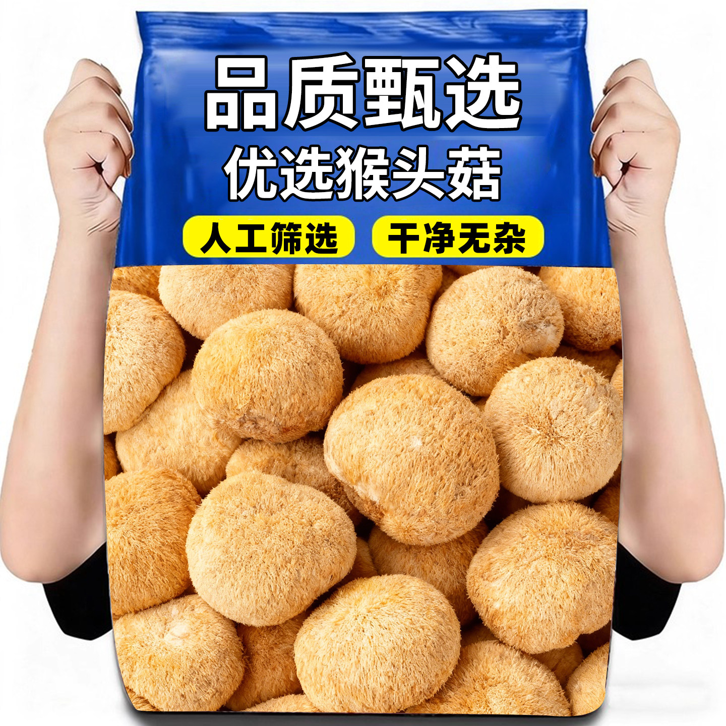 高品质长白山猴头菇干货新野外纯猴头菌营养无硫菌菇礼盒500g煲汤,粮油调味/速食/干货/烘焙,猴头菇,淘宝优惠券,粉丝福利购,淘宝优惠卷