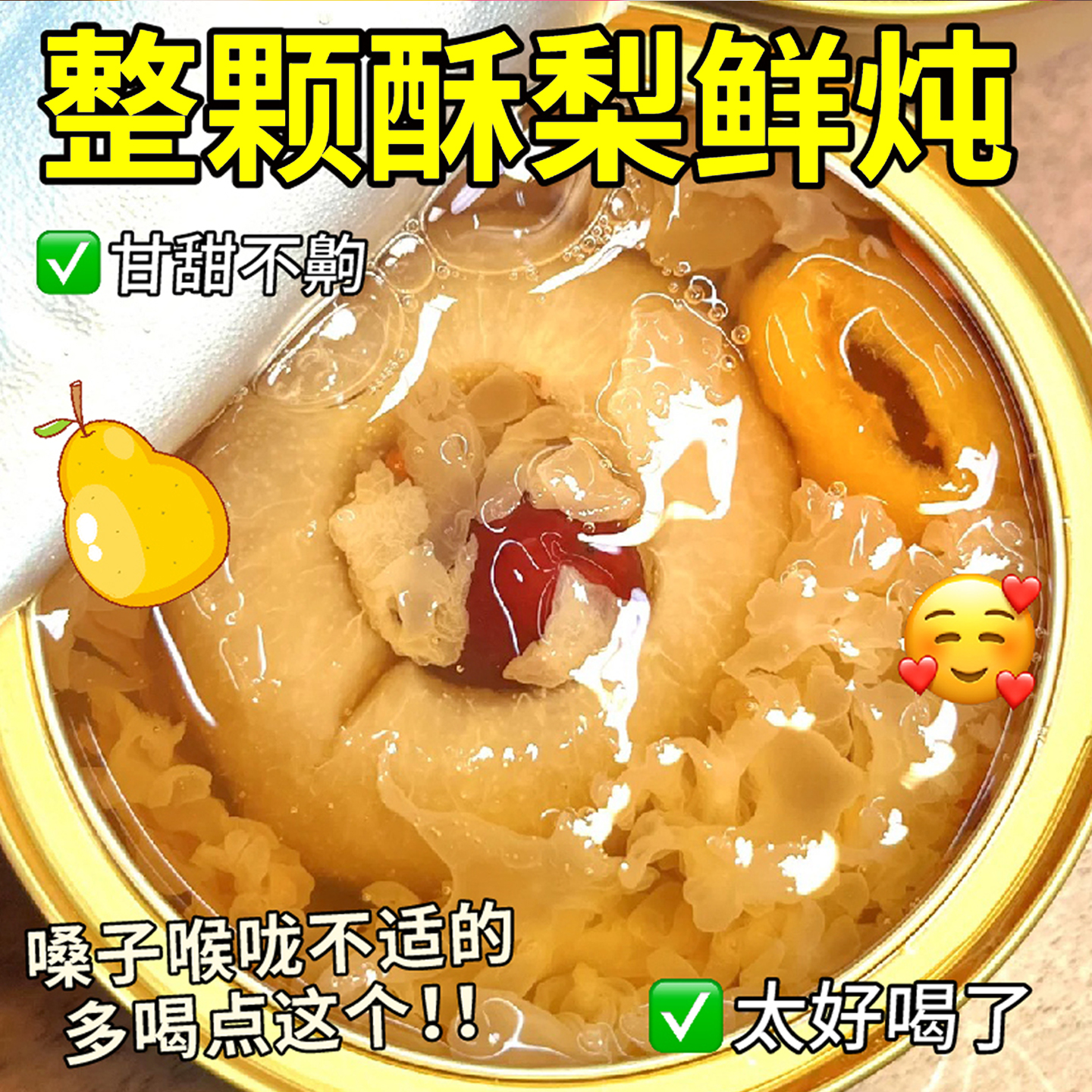 10万+人付款鲜炖小碗梨开盖即食
