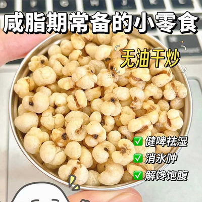 直接吃的炒薏仁酸奶伴侣