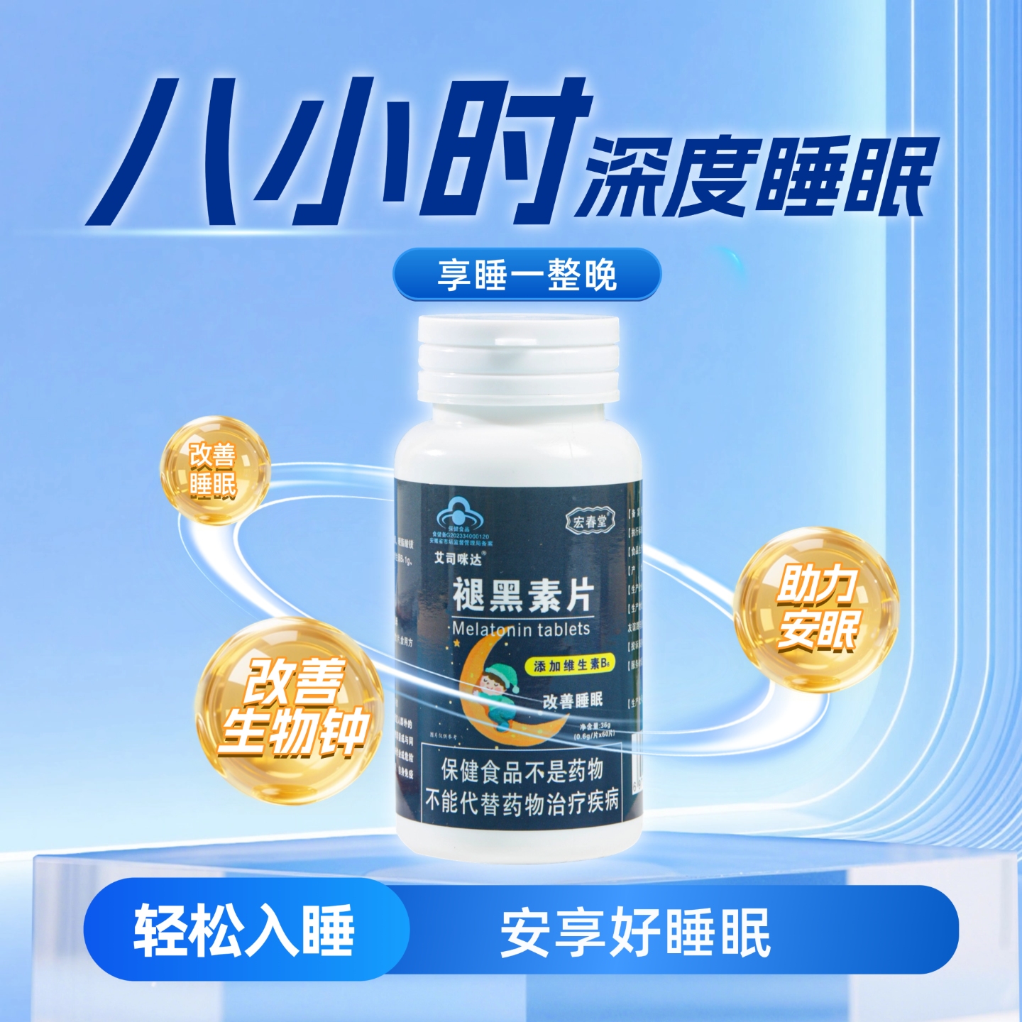 【深度睡眠】褪黑素维生素b6片