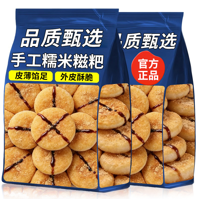 10万+人付款红糖糍粑软糯拉丝