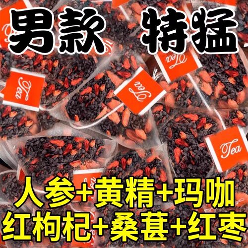 十万+人付款人参五宝茶泡水喝