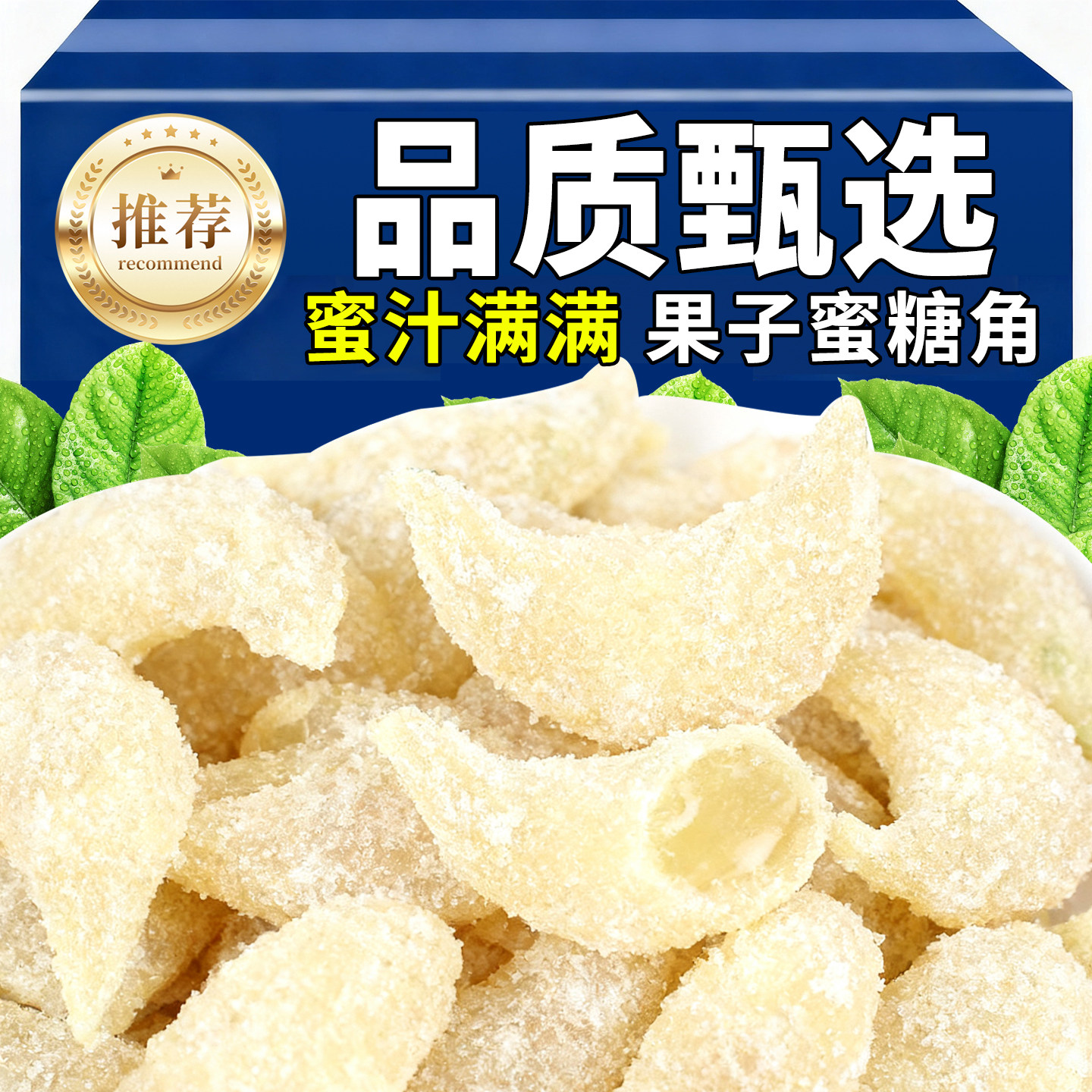 10万+人付款老式羊角蜜糕点糖果