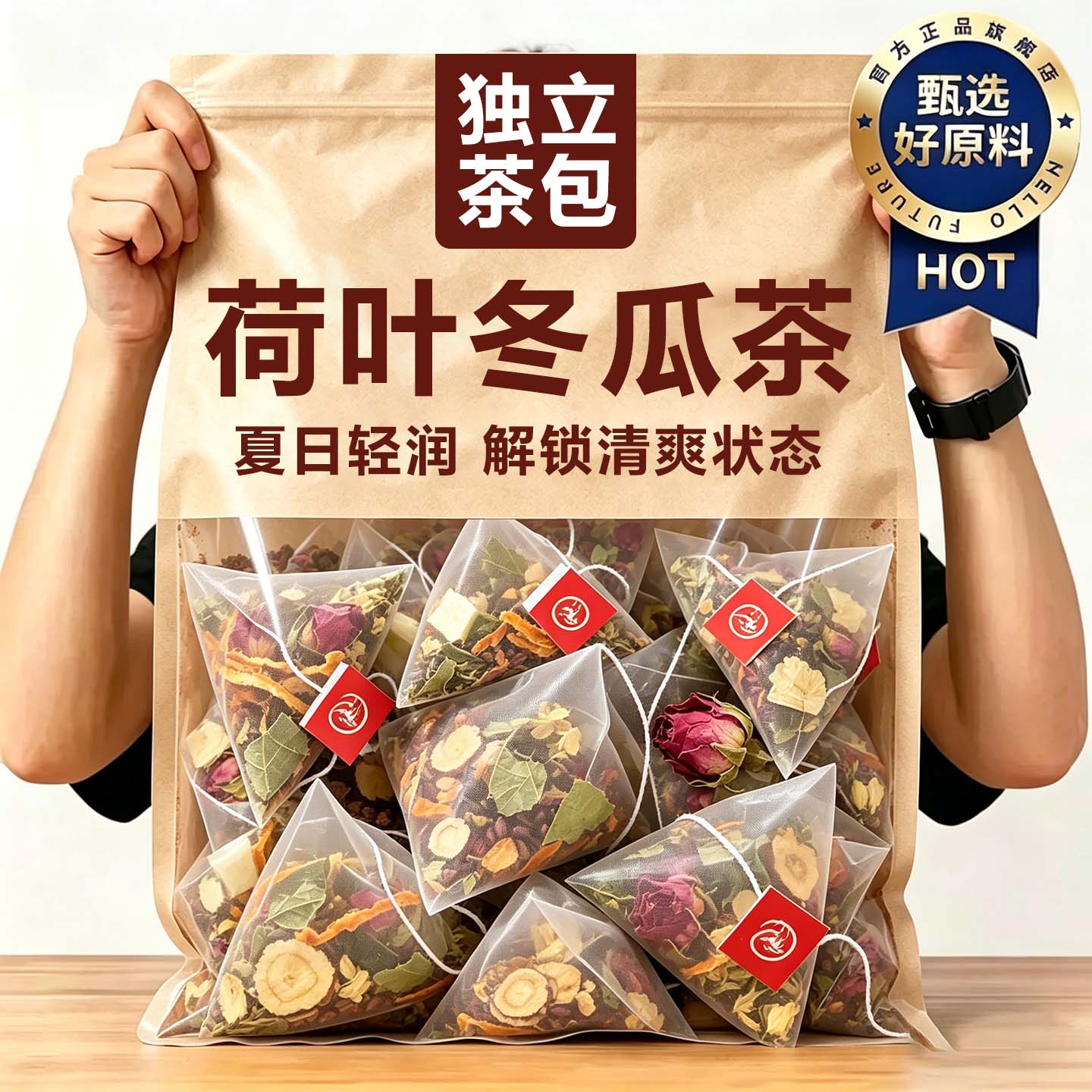 冬瓜荷叶茶决明子玫瑰花茶官方旗舰店适合女生泡水喝的花草茶茶包