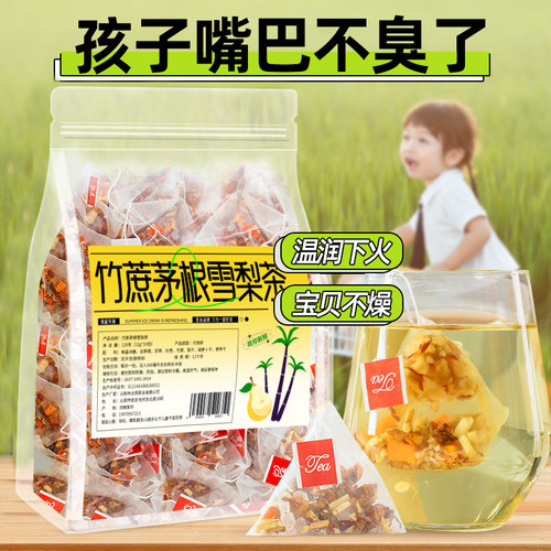 孩子爱喝】竹蔗茅根雪梨茶包儿童