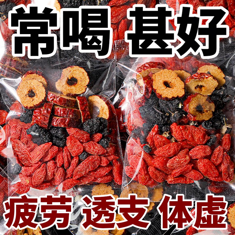 桑葚黑枸杞红枸杞红枣干组合茶花果茶补男女熬夜气血养生保健肾茶