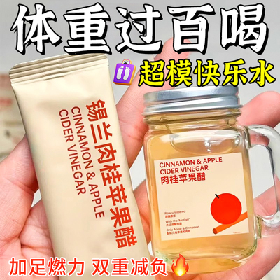 锡兰肉桂苹果醋无蔗糖原浆官方旗舰店独立小包装富硒饮料肉桂粉