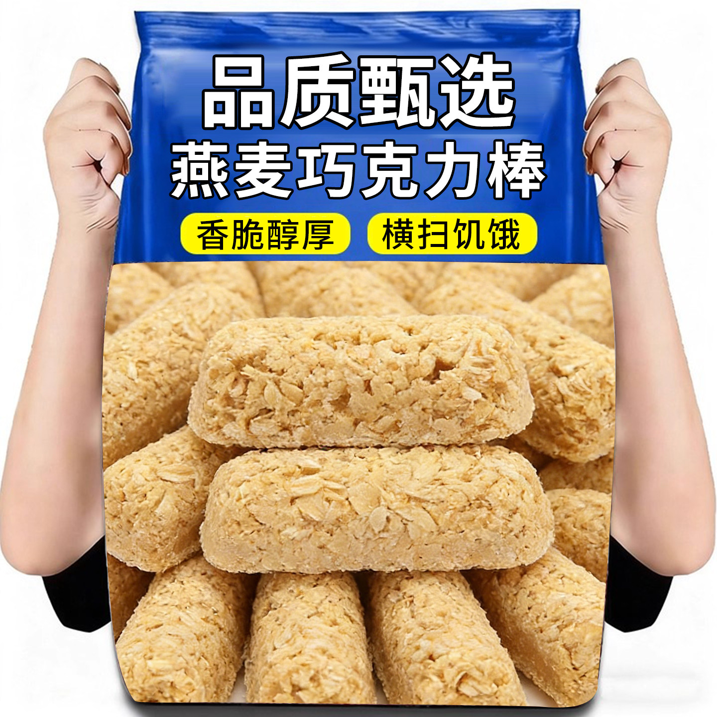 营养燕麦巧克力麦片巧克力饼干结婚喜糖休闲小零食品散装解馋抗饿