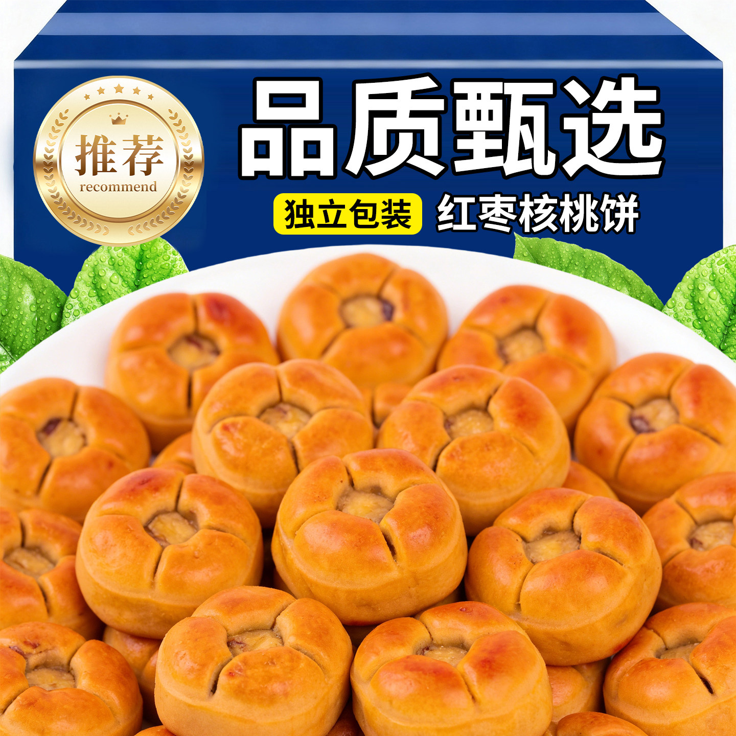 红枣山药核桃饼粗粮营养早餐独立包装无蔗糖糕点枣泥补养气血点心