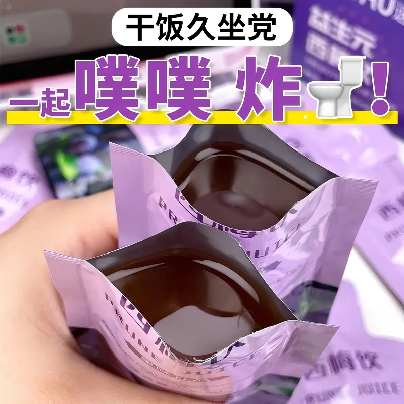 西梅汁益生元濃縮果汁排0脂