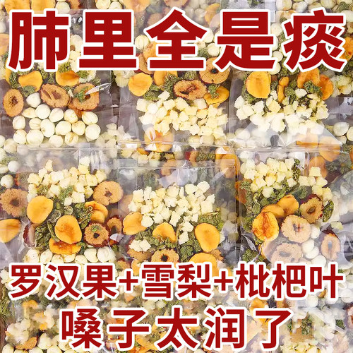 罗汉果雪梨红枣清肺养润嗓泡水喝