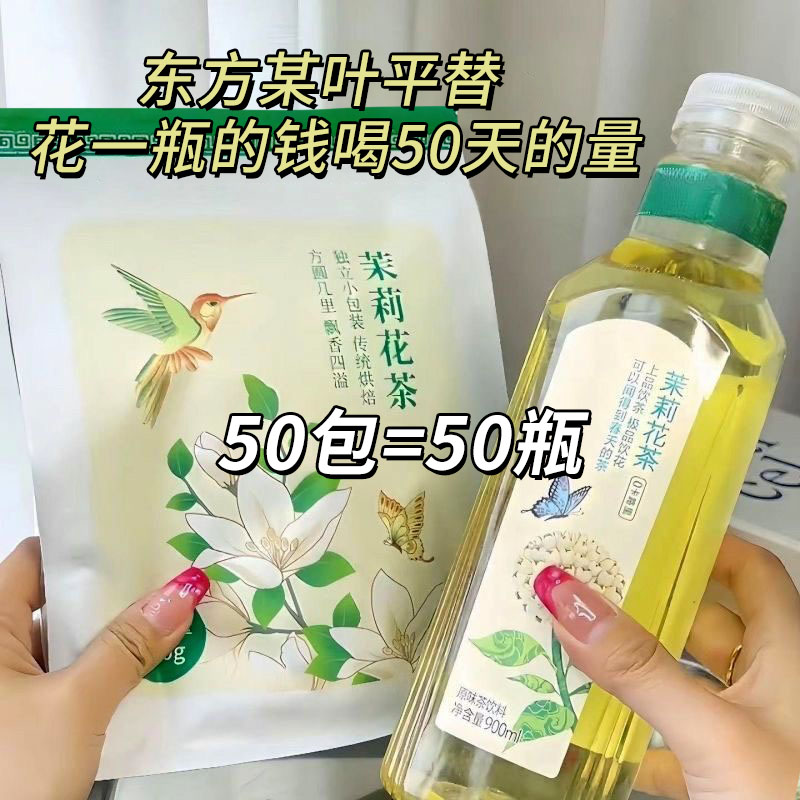 茉莉花茶浓香型级冷泡茶东方某叶平替特茶包官方旗舰店2023新茶叶怎么看?