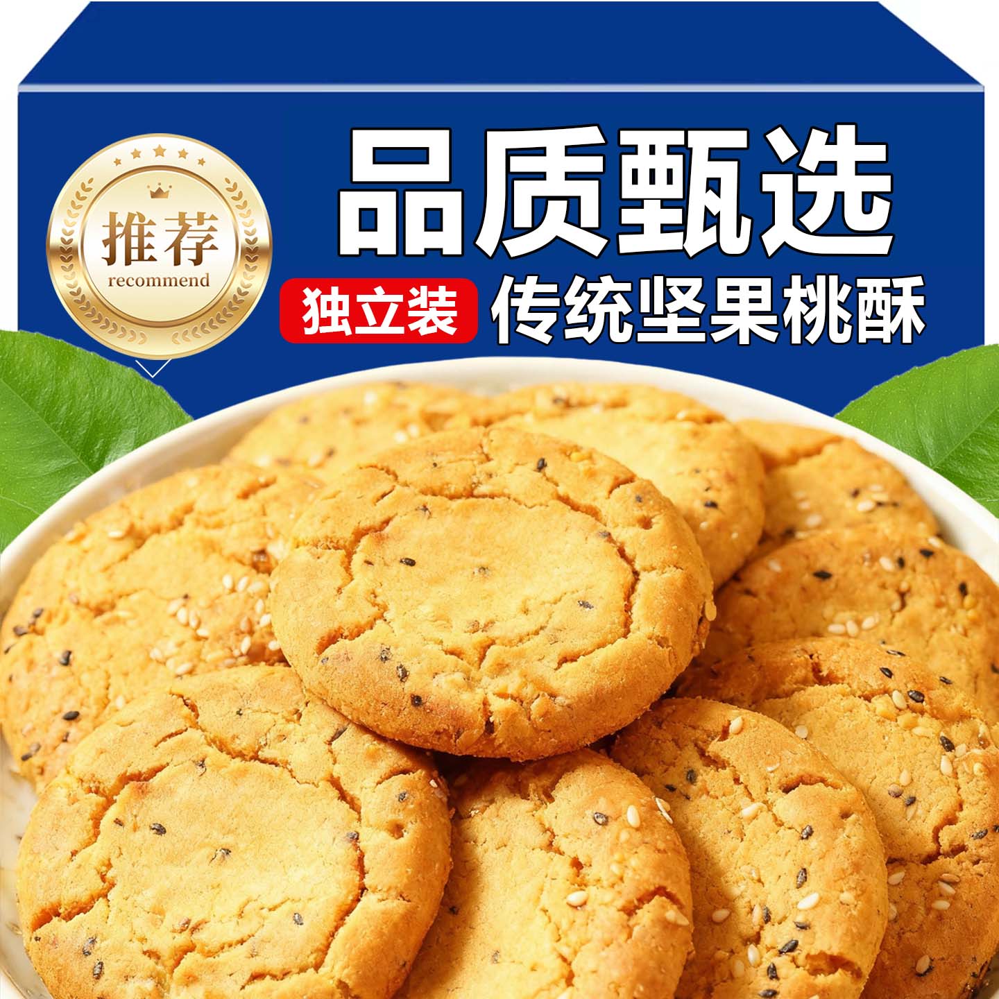 桃酥饼干整箱包装传统坚果核桃老式酥饼开心果扁桃仁零食小吃食品