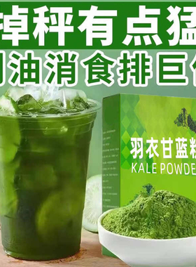 纯羽衣甘蓝粉官方旗舰店减低主食蔬菜粉膳食纤维肥代餐脂饱腹食品