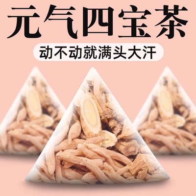 官方旗舰店元气四宝养生茶补女士