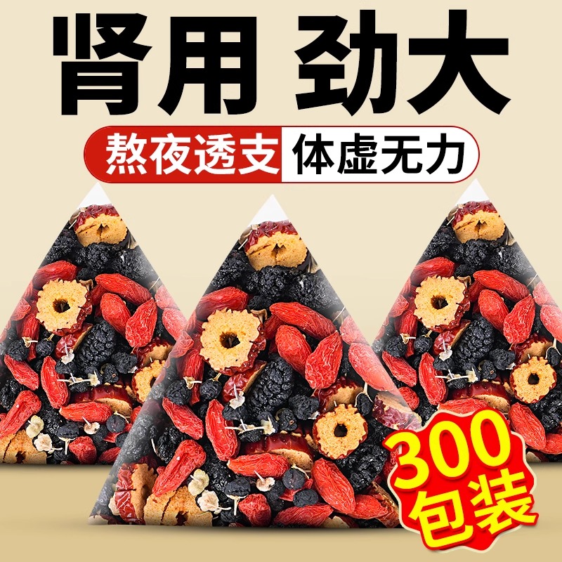 桑葚枸杞黑枸杞红枣干养生茶装男女补熬夜疲劳体虚气血肾茶泡水喝