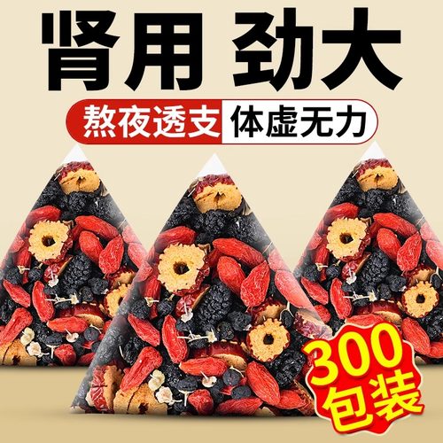 回头客50w+桑葚黑红枸杞红枣茶