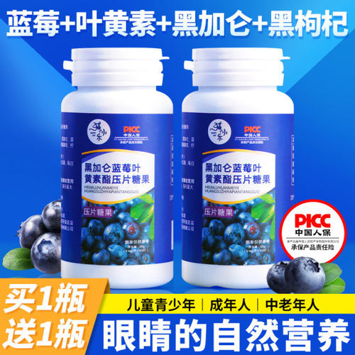 10万+人付款蓝莓叶黄素1瓶100片
