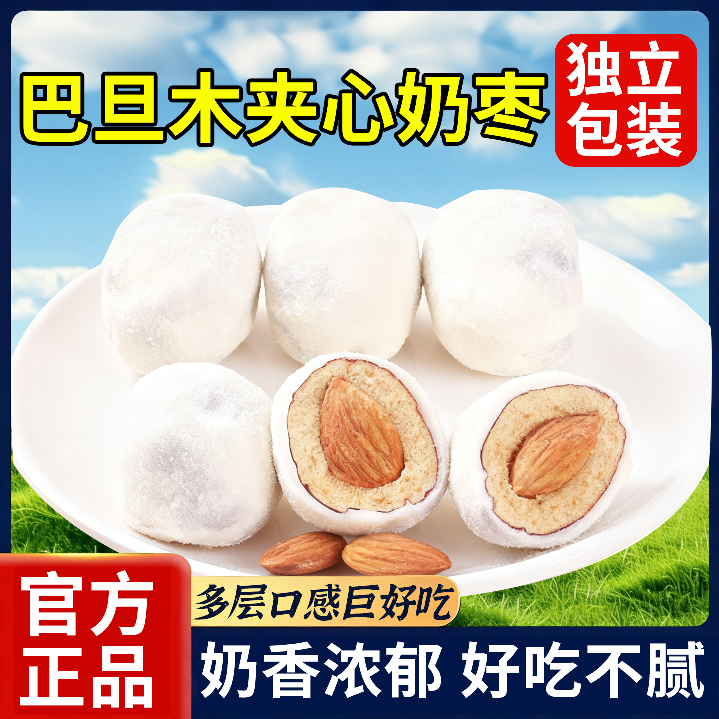 10万+人推荐奶枣巴旦木夹心