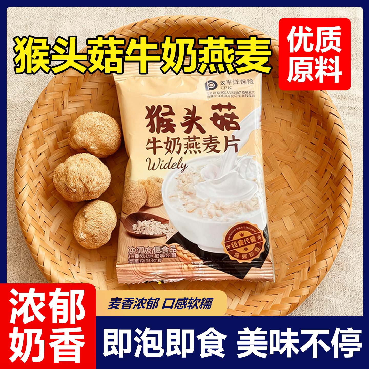 10万+人付款猴头菇燕麦牛奶麦片