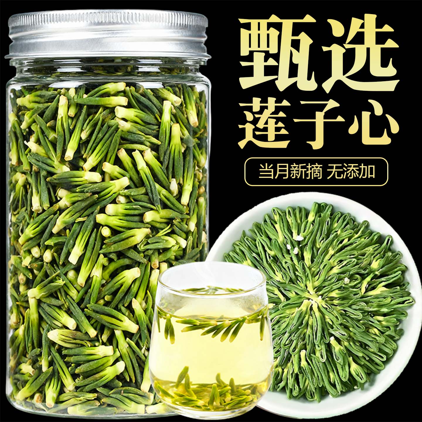 10万+人付款新货无硫莲子心