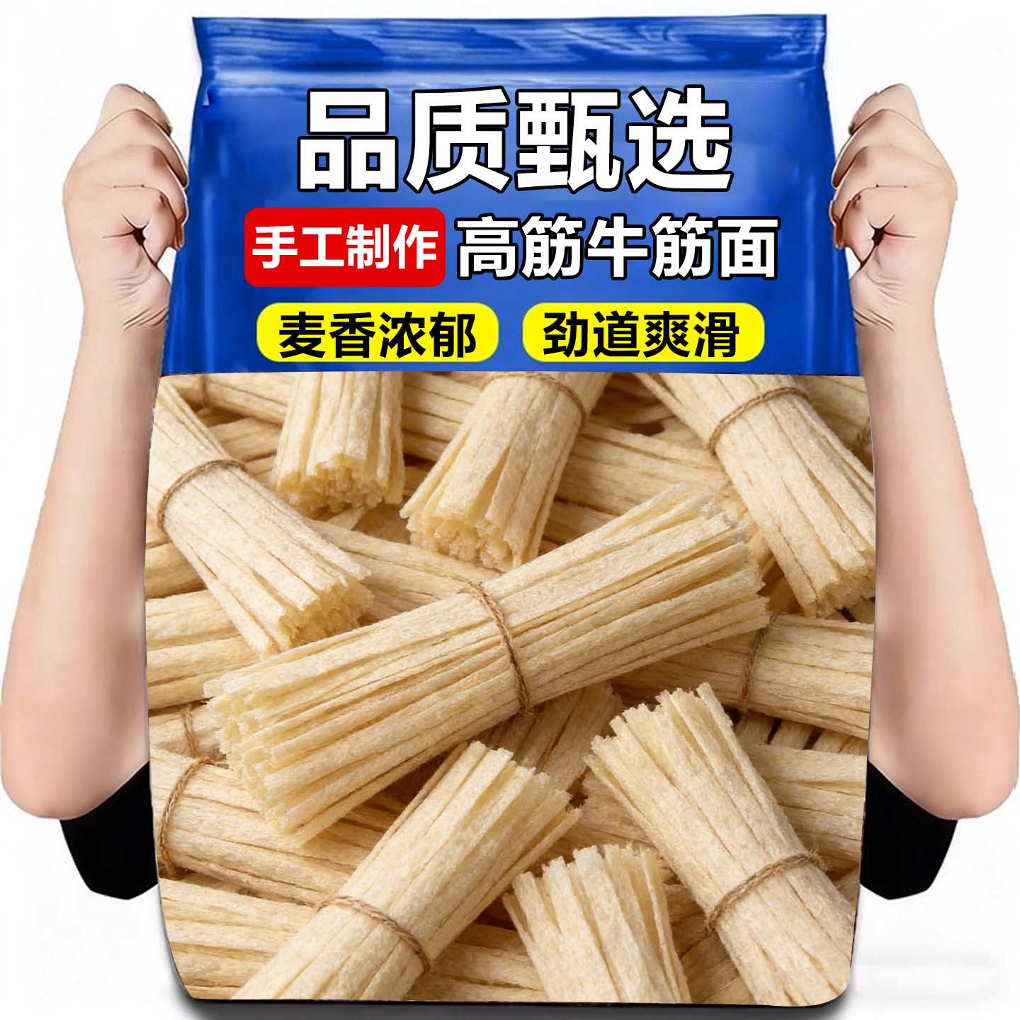 【网红爆款】手工牛筋面干货