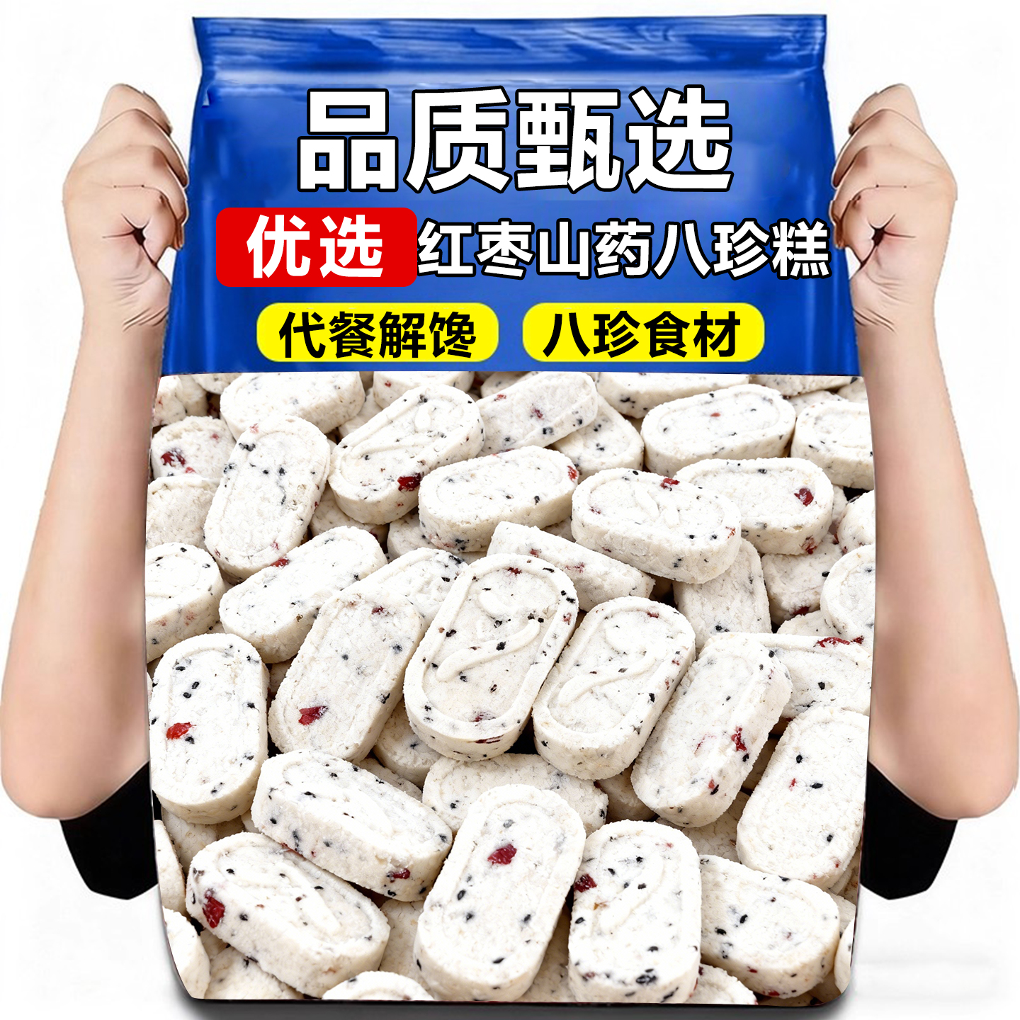 15万+人付款红枣山药八珍糕正品