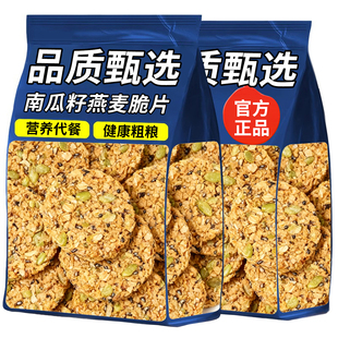 南瓜籽燕麦脆片官方旗舰店无蔗糖脂肪谷物全麦粗粮饼干脆独立包装