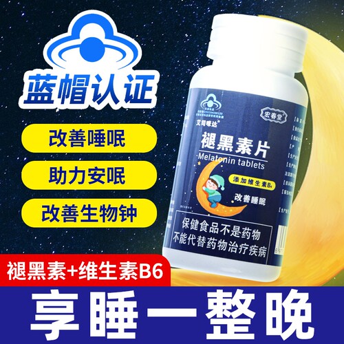 褪黑素b6片改善质量睡眠
