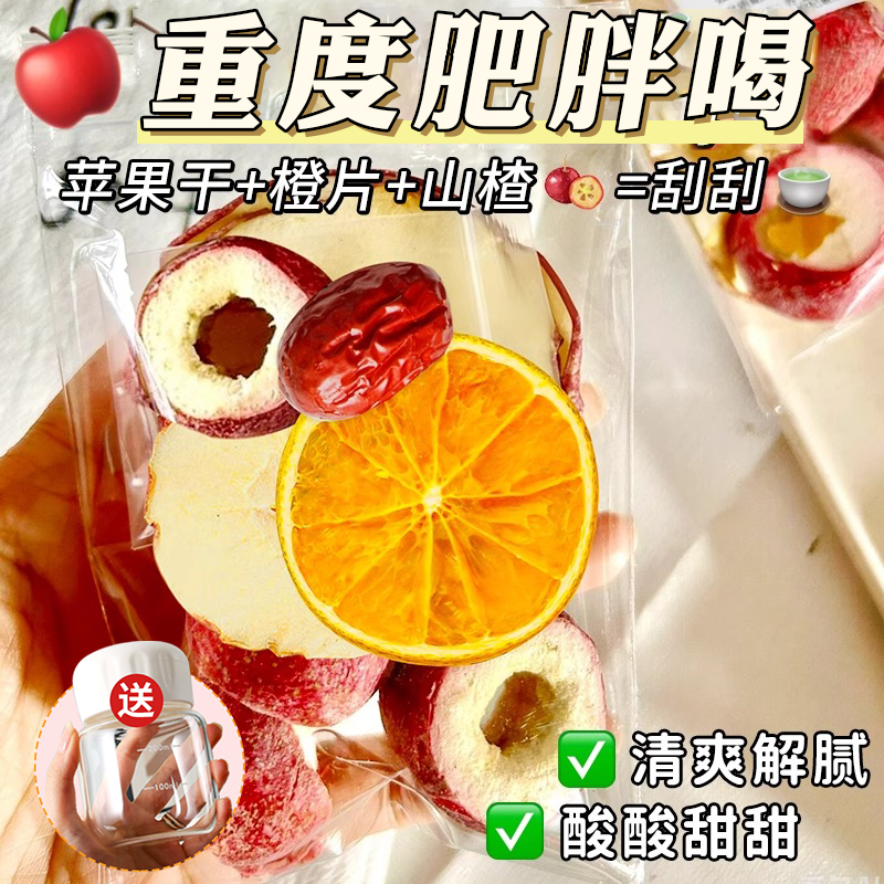 10万+人付款苹果香橙茯苓刮刮茶