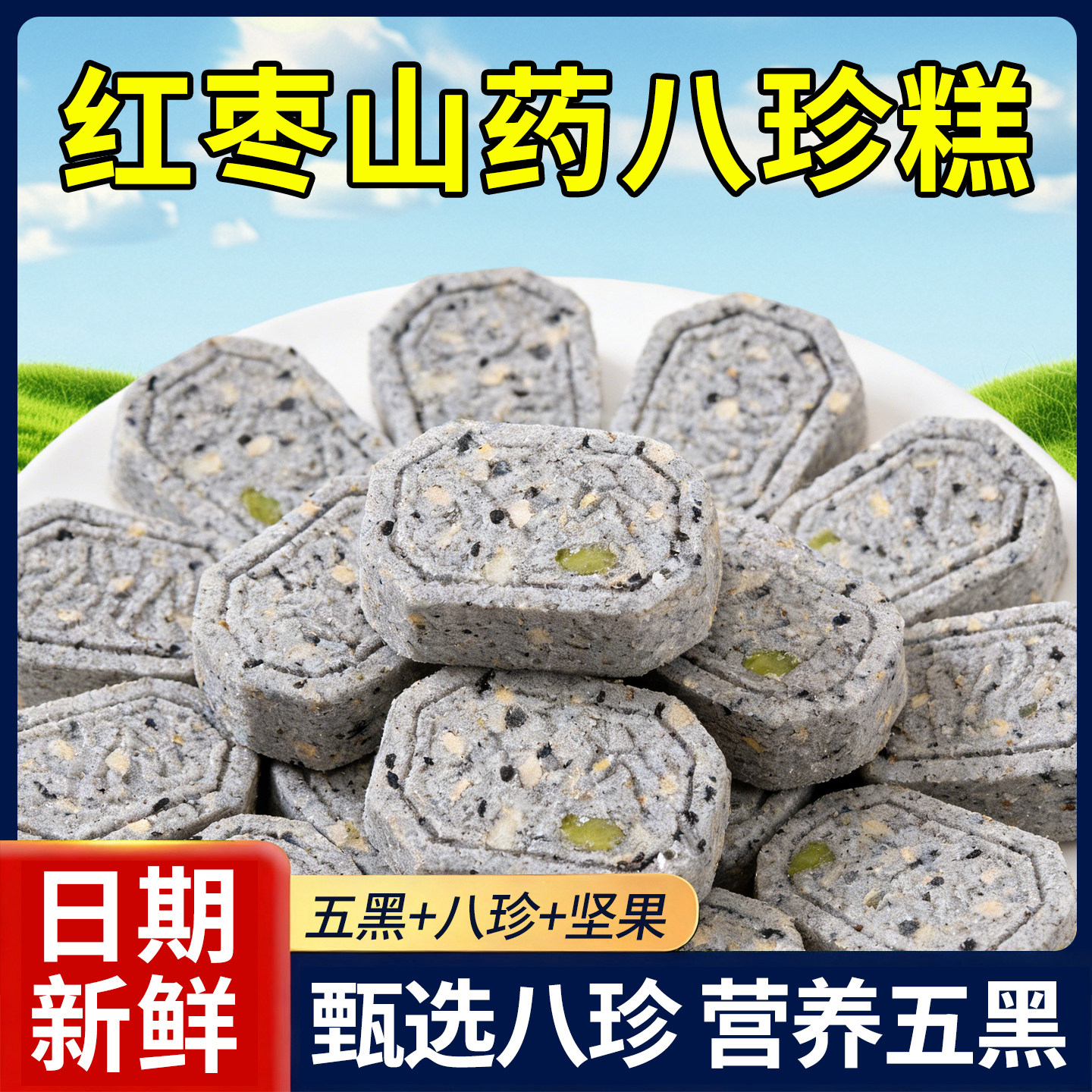 五黑坚果茯苓八珍糕健康调理无脾胃添加古方蔗糖手工零食传统糕点,传统滋补营养品,养生膏,淘宝优惠券,粉丝福利购,淘宝优惠卷