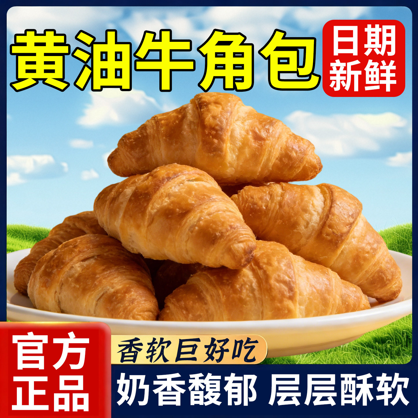 爆浆可颂牛角包巧克力乳酸菌夹心面包营养早餐代餐糕点心零食小吃,零食/坚果/特产,夹心面包,淘宝优惠券,粉丝福利购,淘宝优惠卷