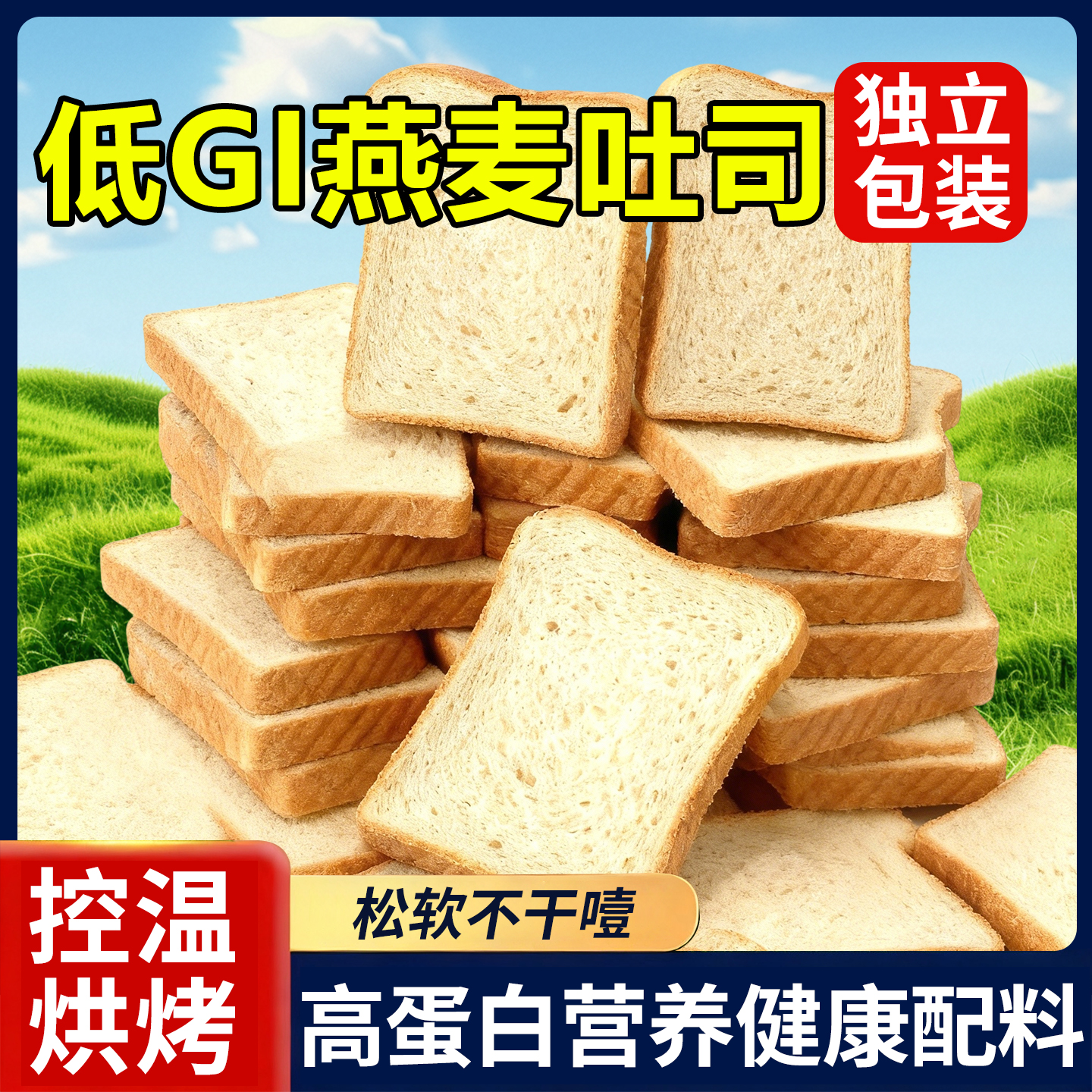 10万+人推荐低gi燕麦吐司面包