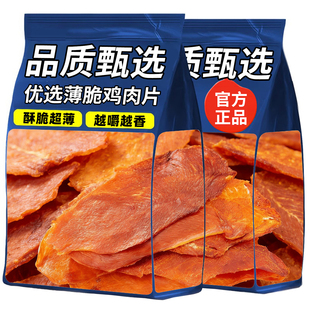 慢烘烤鸡胸肉脆片薄脆解馋休闲儿童零食51g 高蛋白原切鸡肉干脆片