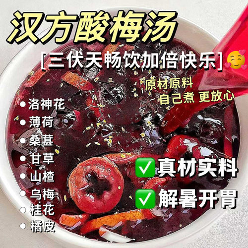 【10万+人付款】古法酸梅汤包