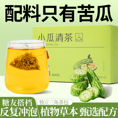 【糖友强推】小瓜清茶苦瓜茶包