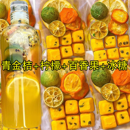 金桔柠檬百香果茶冻干青金橘组合冲饮水果茶独立小包装维C冷泡茶