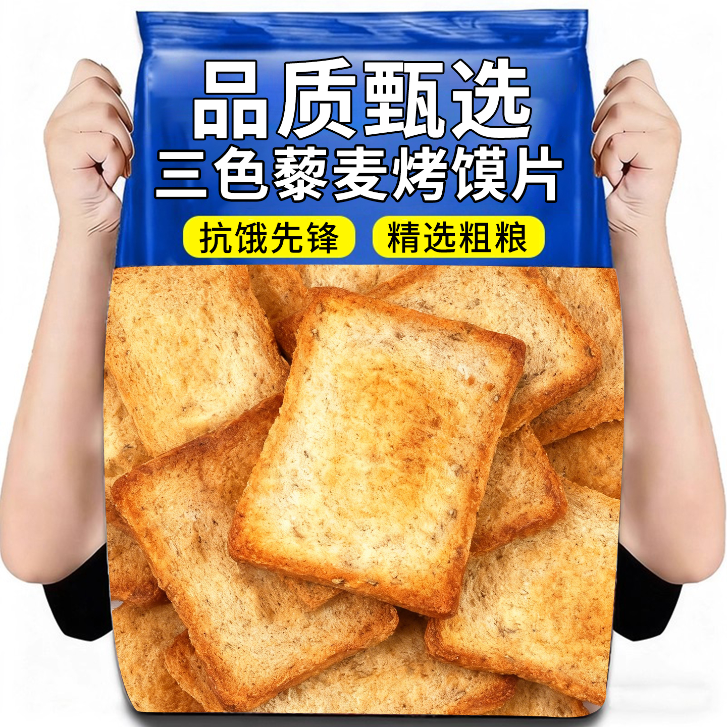 15万+人付款三色藜麦籽烤馍片