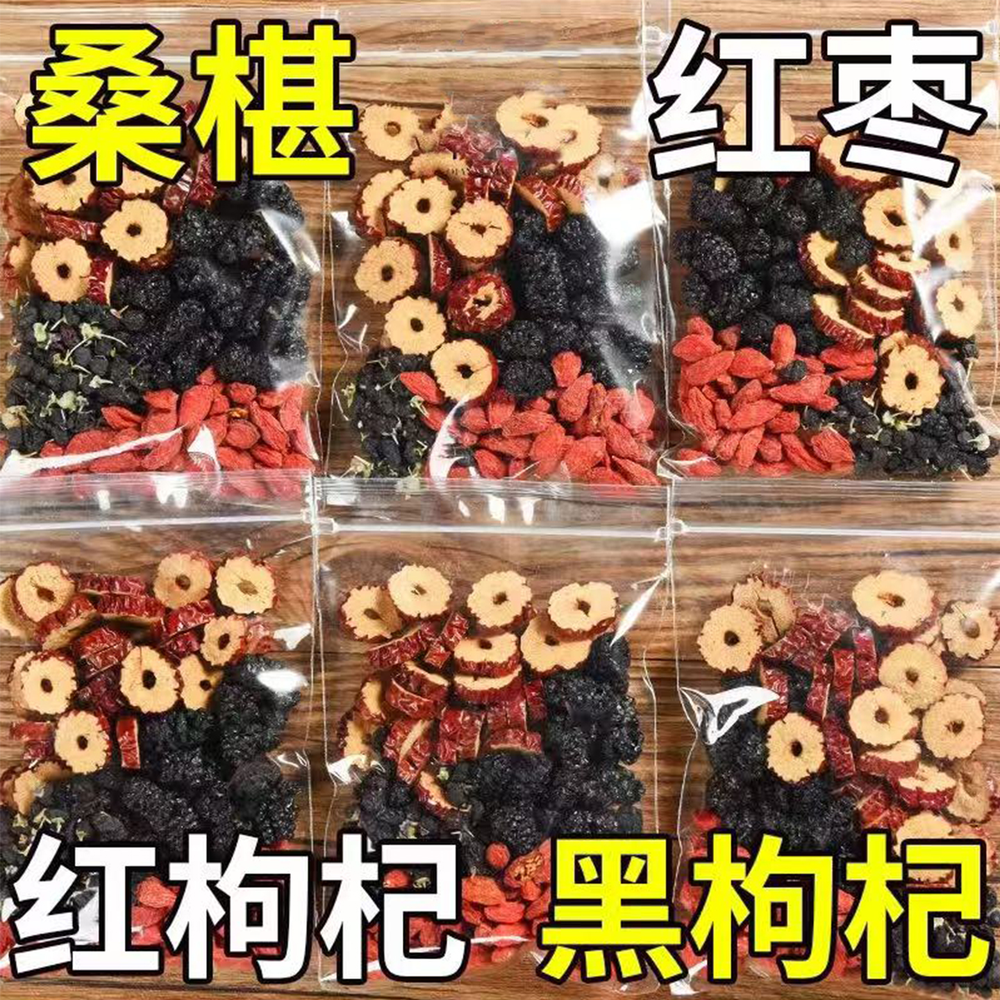 【月销10万件】红枣枸杞桑葚茶