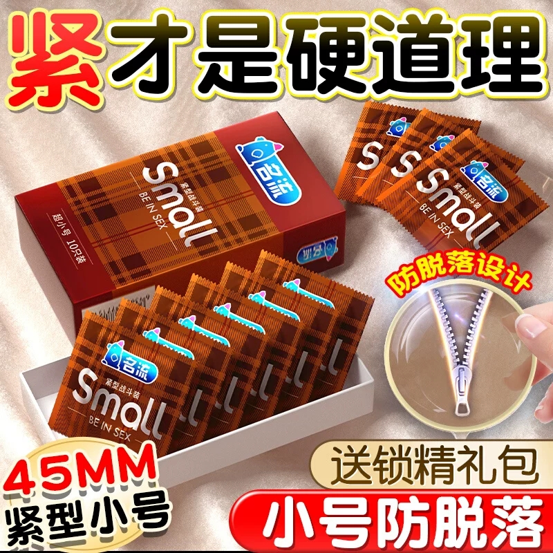 特小号避孕套45mm超紧20丁字裤40高潮失禁29狼牙带刺大颗粒安全套