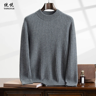 可机洗不起球羊绒衫男100纯羊绒加厚冬季新款针织打底衫圆领毛衣
